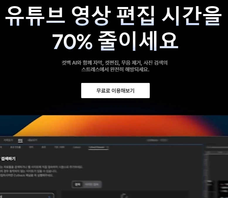 프리미어 프로 편집 시간 3배 단축하는 AI 플러그인 컷백 3가지 핵심 기능