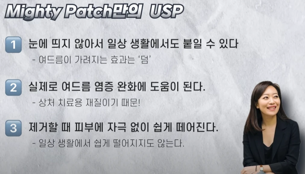 8천억 브랜드를 만든 여드름 패치의 성공 비결